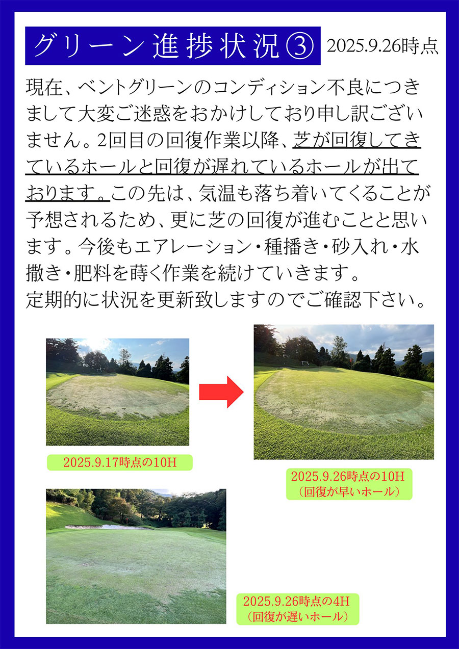 グリーン進捗状況（9/26時点）