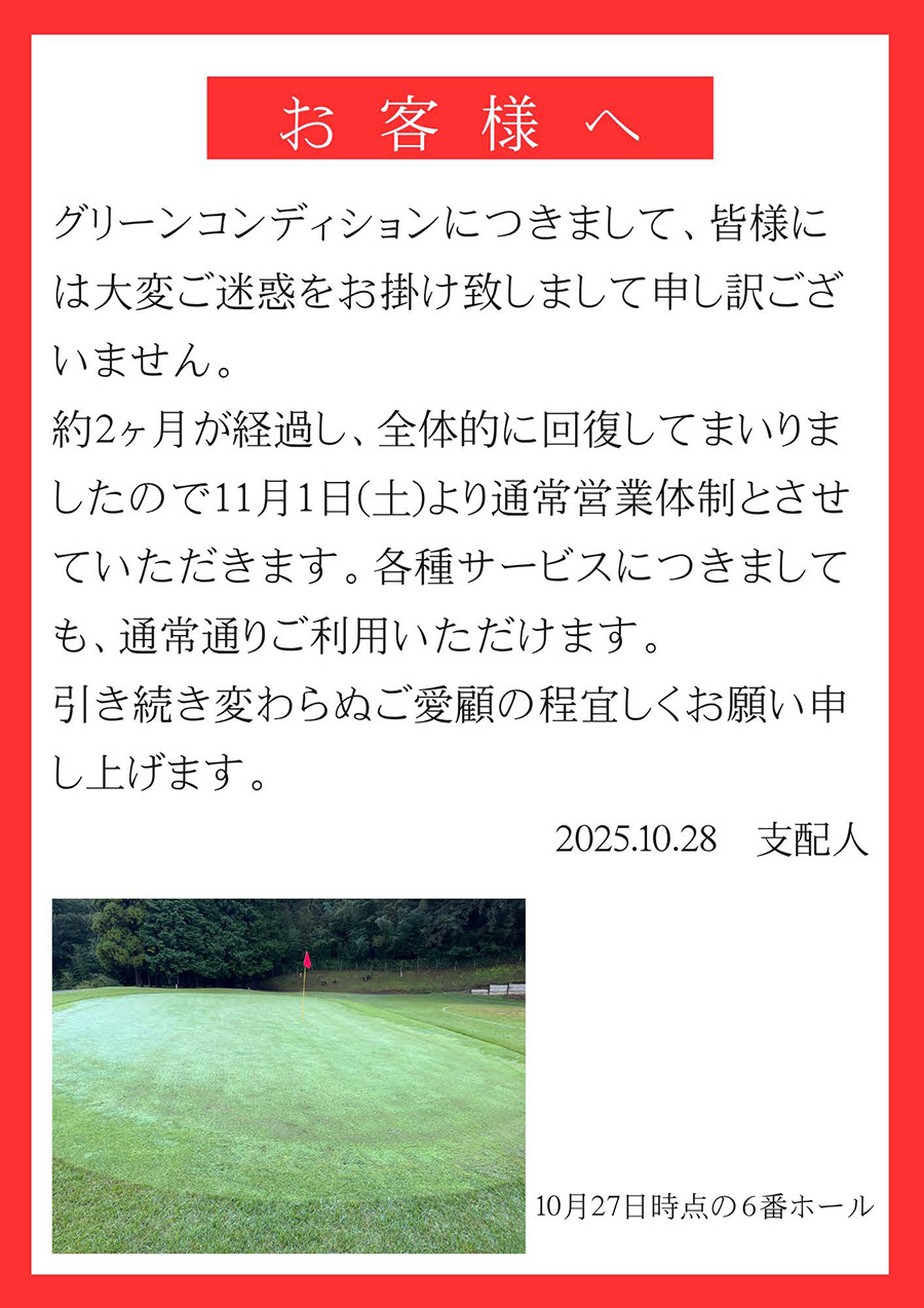 グリーン進捗状況（10/28時点）